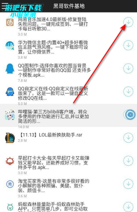 黑哥软件基地官方版