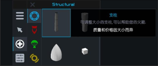 简单火箭2
