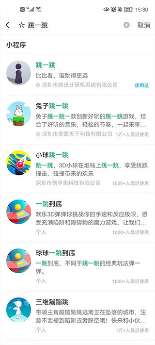 跳一跳辅助器