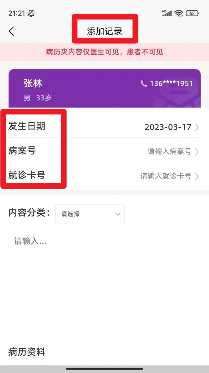 合康康医生版
