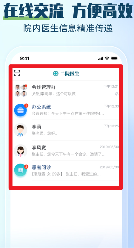 山大二院医生