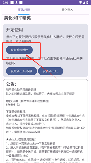 和平美化助手2.0