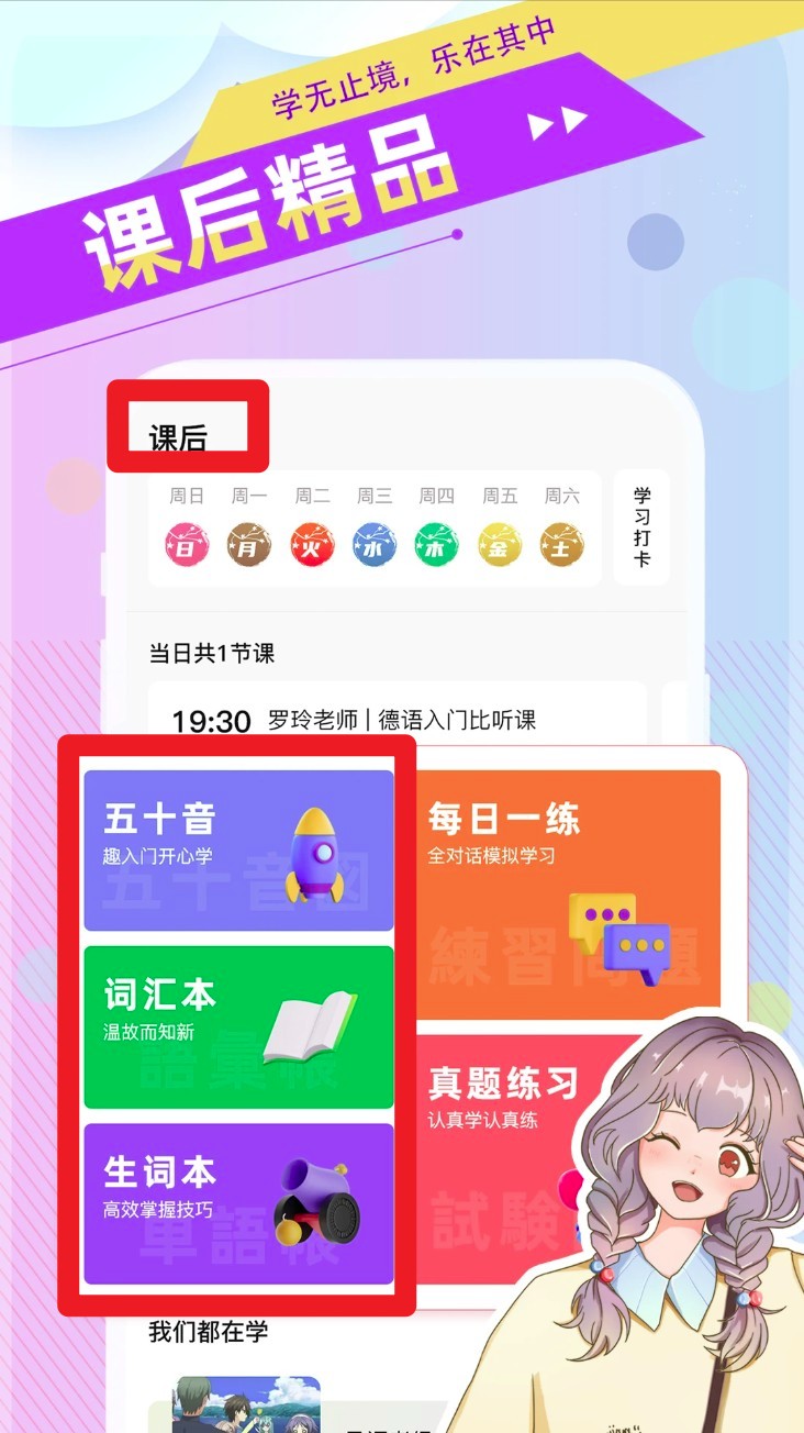 日语go