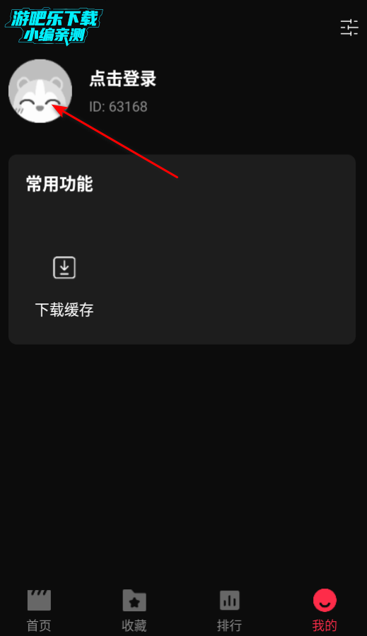 八戒影视app下载原版