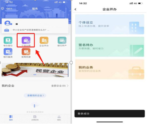 营商通