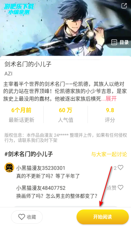 小黑猫漫画app官方版