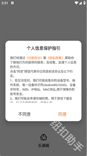 乐源阁
