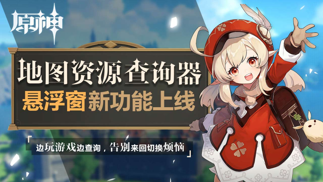 原神地图资源查询器