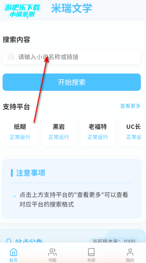 米瑞文学app官方版