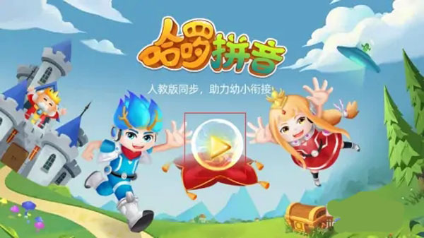 哈啰拼音