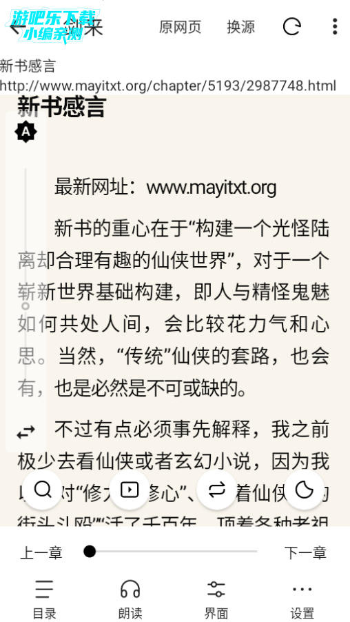 元气小说免费版