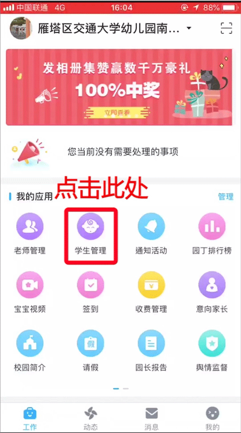 掌通家园园丁