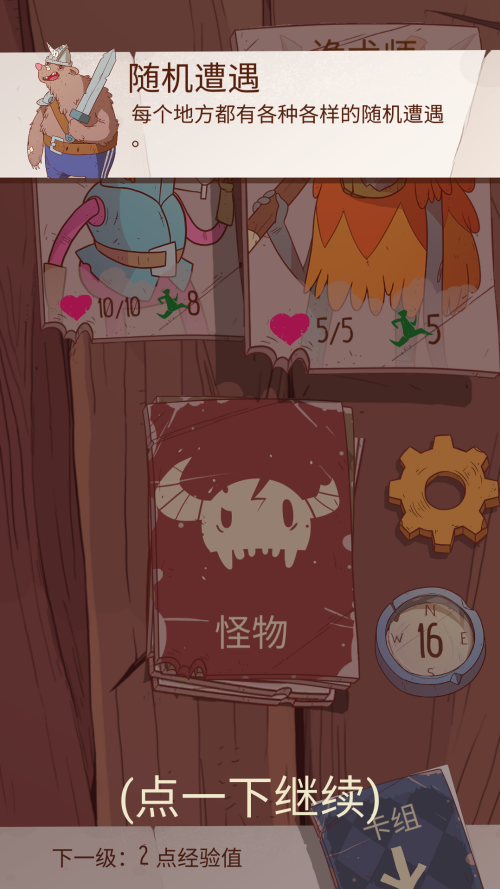 星陨传说旅程