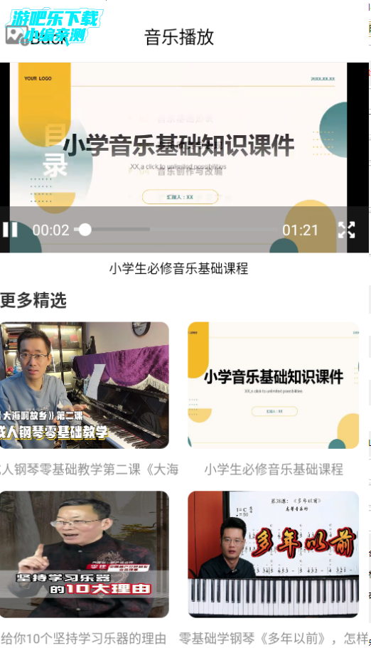 小元音乐app最新版