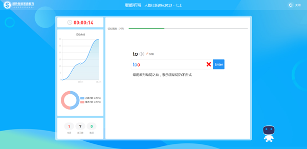 顺势智能英语平台