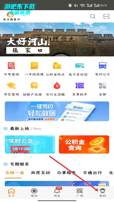 云上张家口中考查询下载