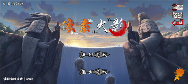 像素火影次世代永恒佐助