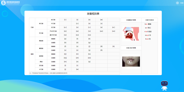 顺势智能英语平台