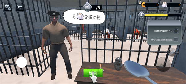 越狱模拟器