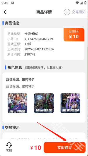 8591游戏交易