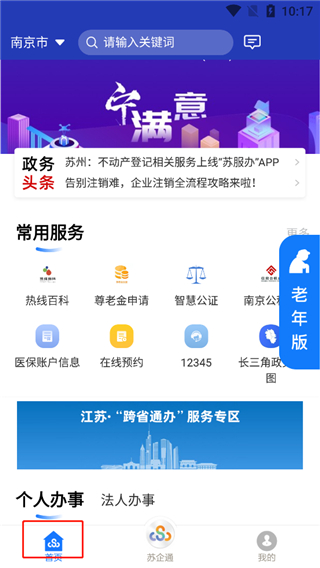 苏服办·南通