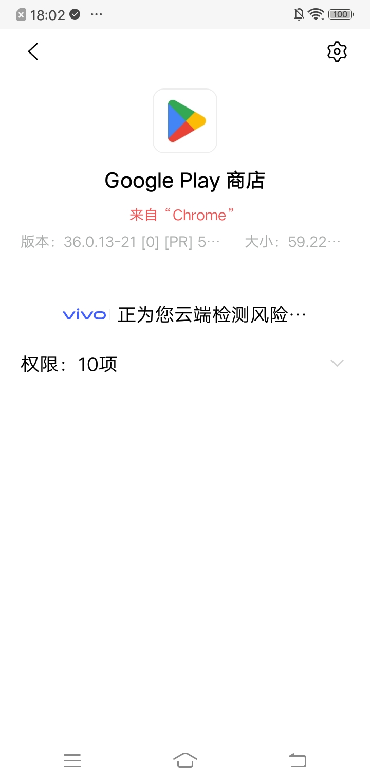 Google Play商店