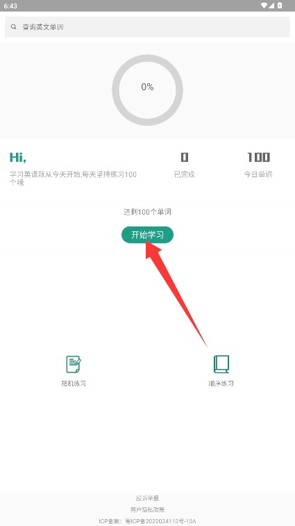 背单词教材版