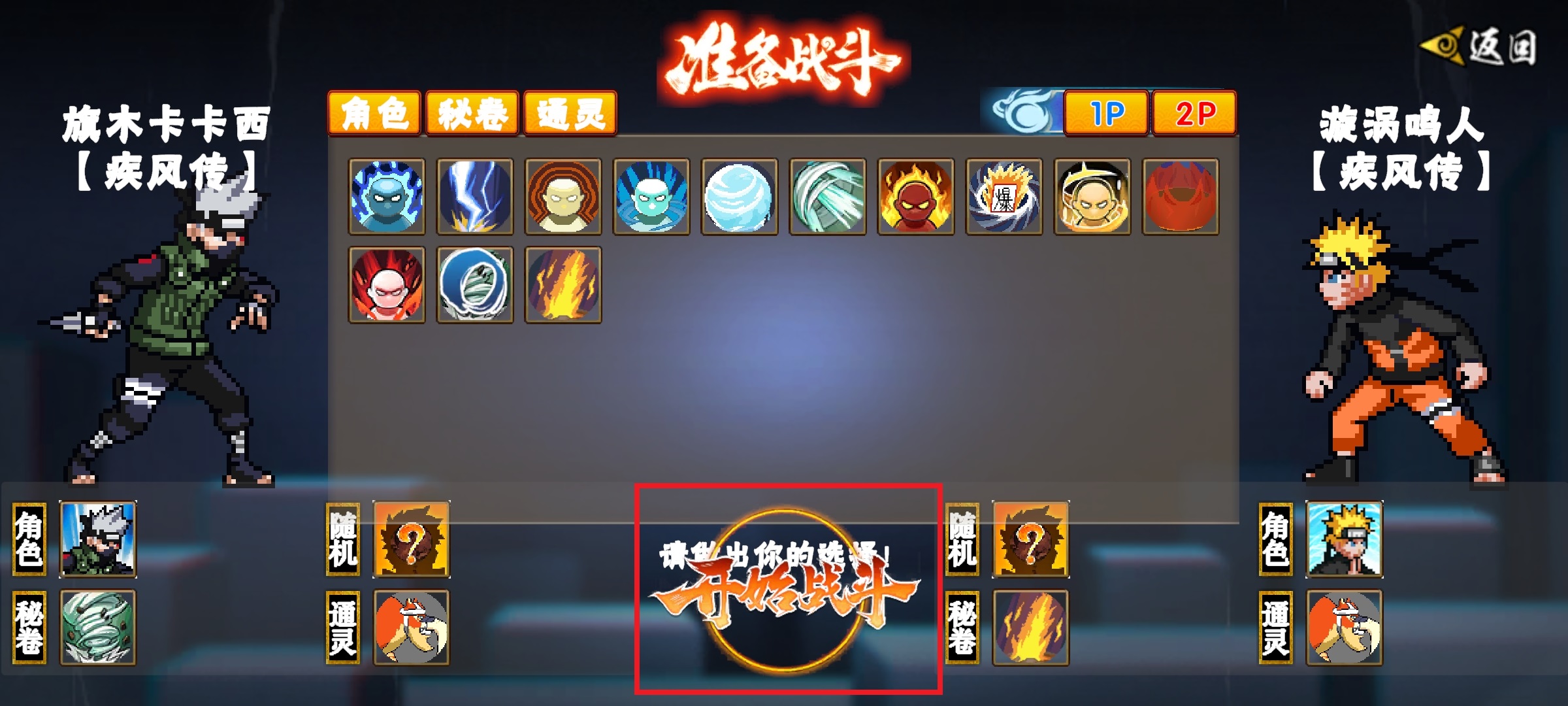 像素火影次世代永恒佐助