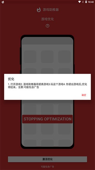 GameBooster