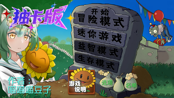 PVZ抽卡版重置版