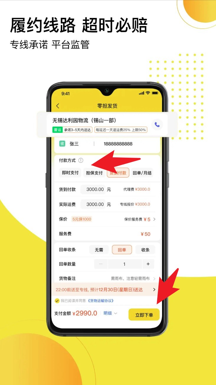 发货帮