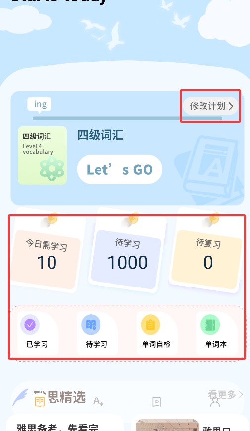 单词天天练