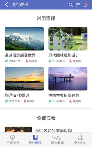优慕课在线教育移动端