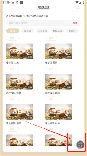 无悔华夏地形图鉴