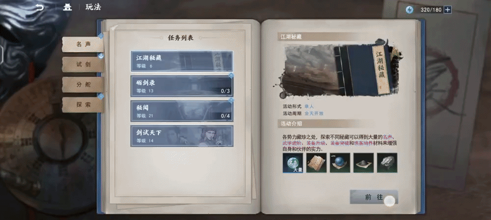 不良人3