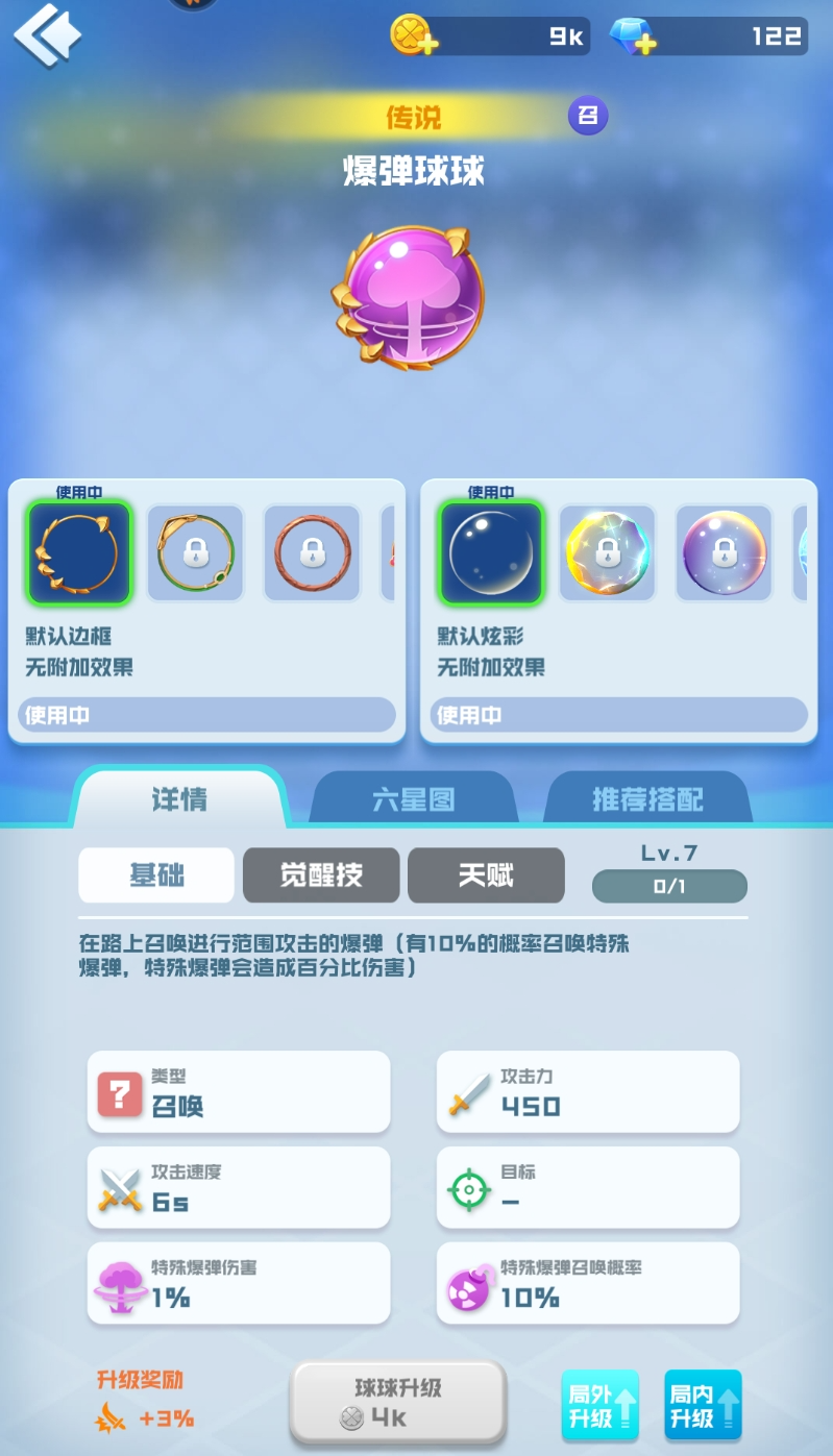 球球英雄国际服