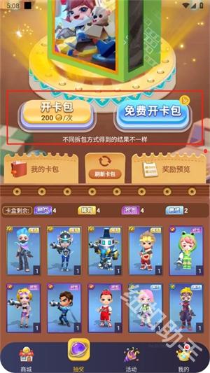 皮皮侠免费领皮肤