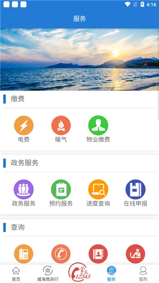 Hi威海