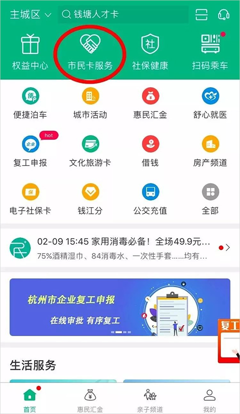 杭州市民卡