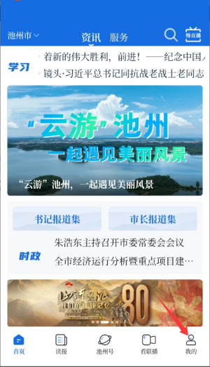 池州新闻