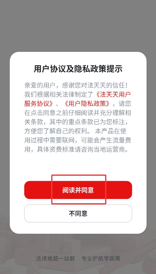 法天天
