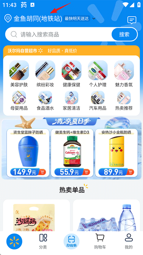 沃尔玛