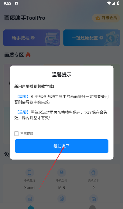 画质助手ToolPro