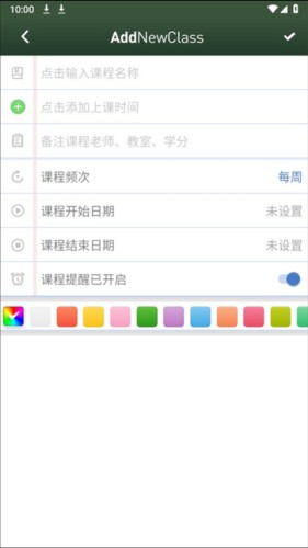 课程表app怎么添加课程图片2