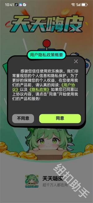 天天嗨皮