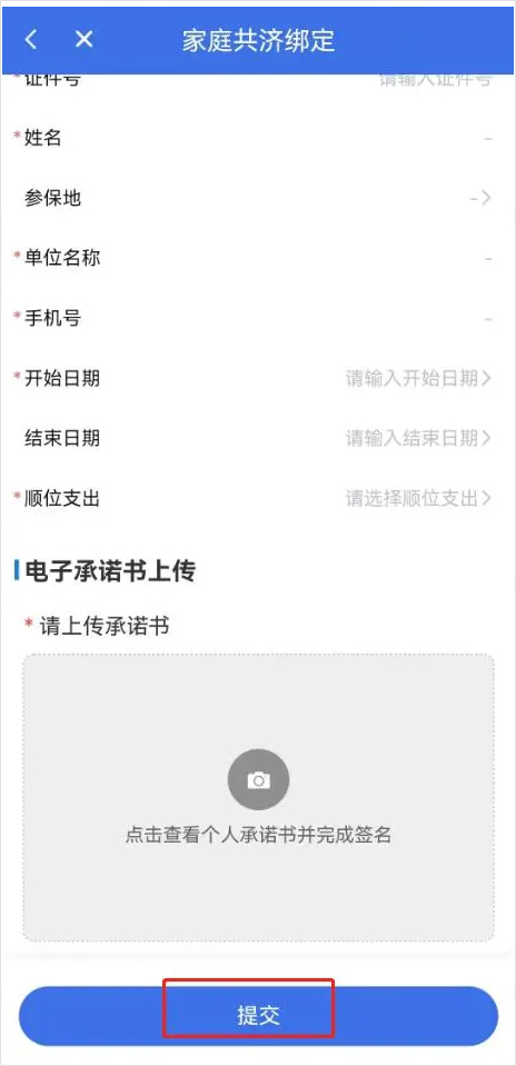 陕西医保