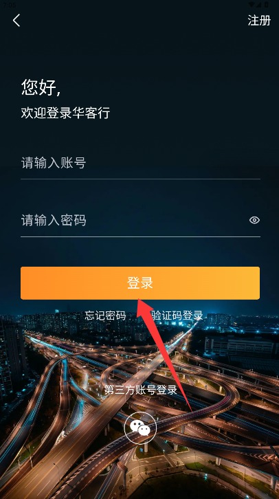 华客行