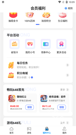 好福利手游圈