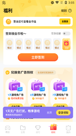 秒玩小游戏app