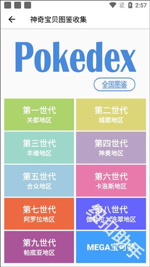 口袋妖怪图鉴